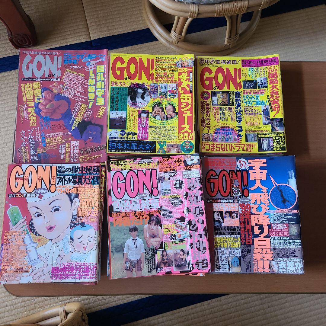 ミリオン出版　GON!　1995年5月号～2000年12月号