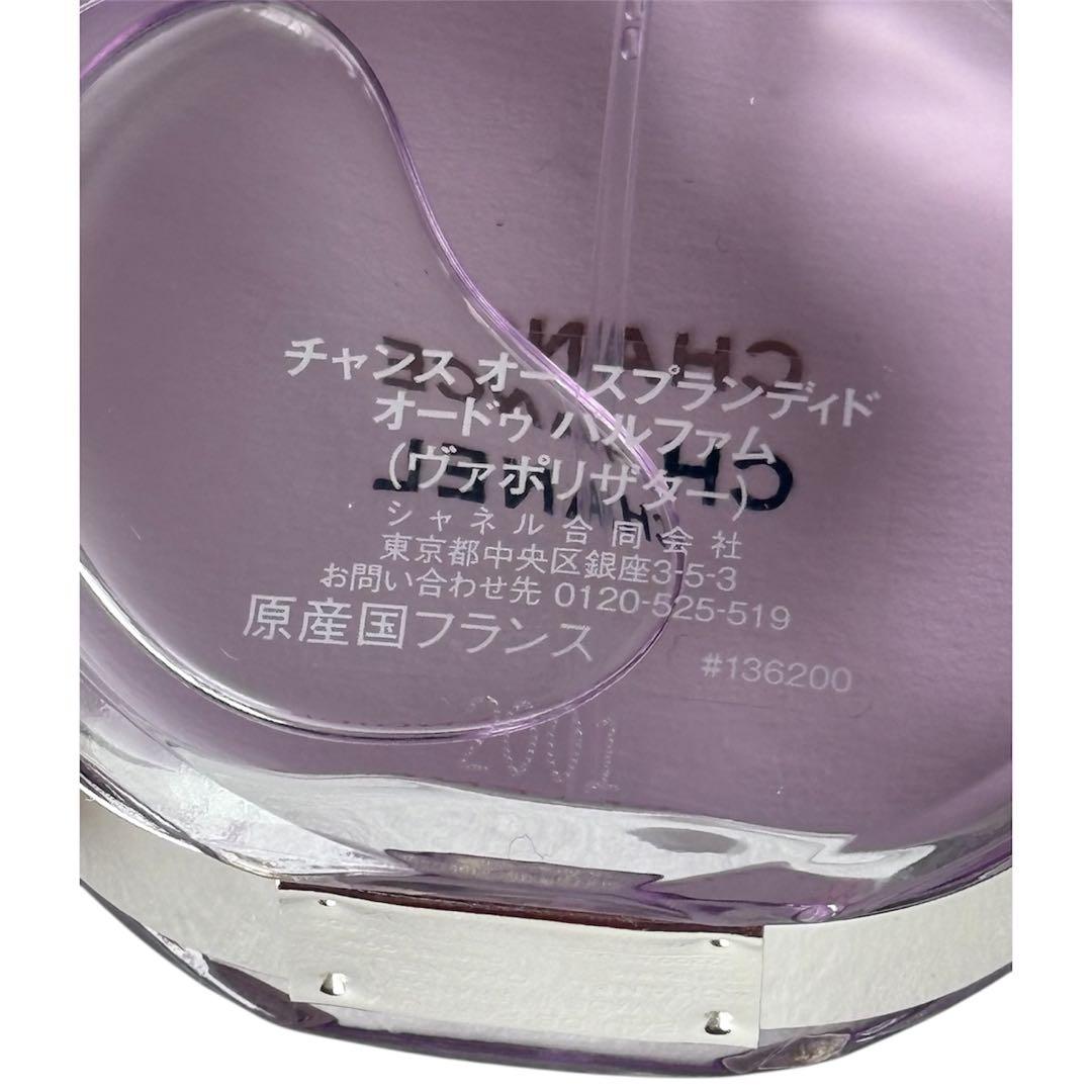 CHANEL シャネル　チャンス　オースプランディド　オードゥパルファム