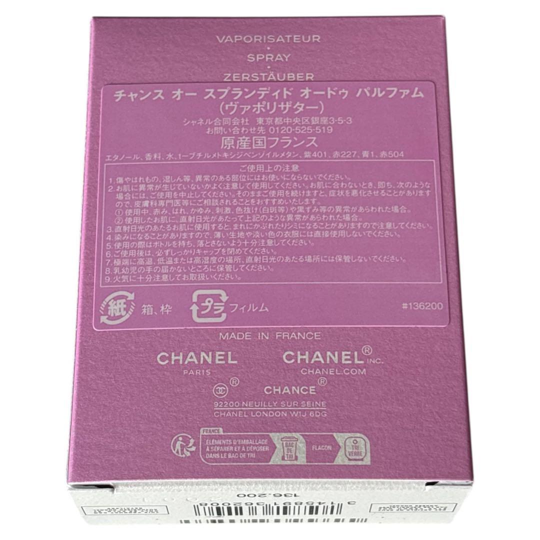 CHANEL シャネル　チャンス　オースプランディド　オードゥパルファム
