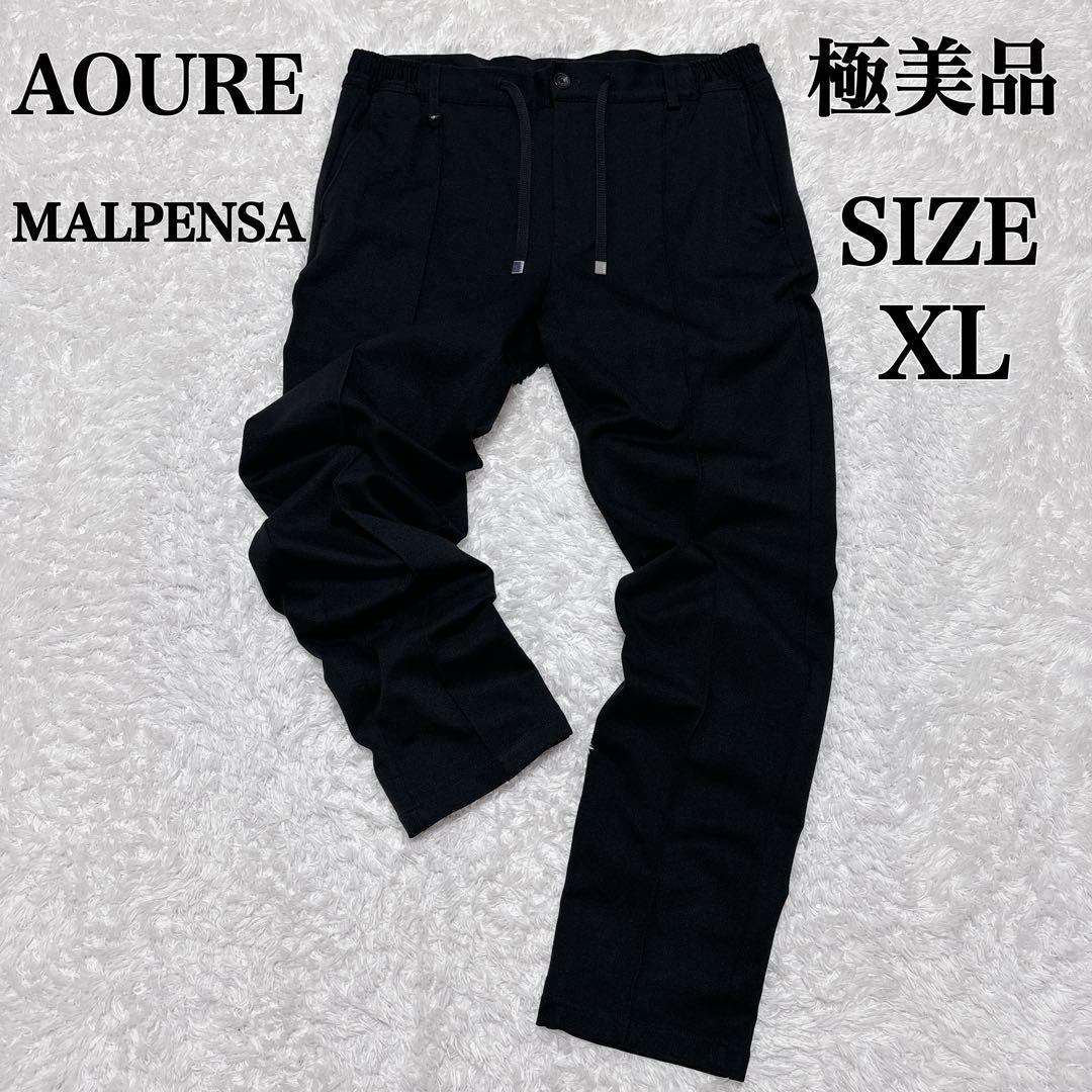 極美品✨ AOURE アウール MALPENSA スラックス パンツ 黒 XL