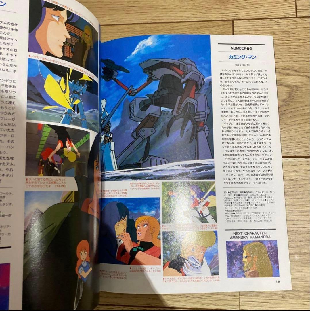 【希少レア】重戦機エルガイム 1、2 セット　ザテレビジョン別冊　アニメシリーズ