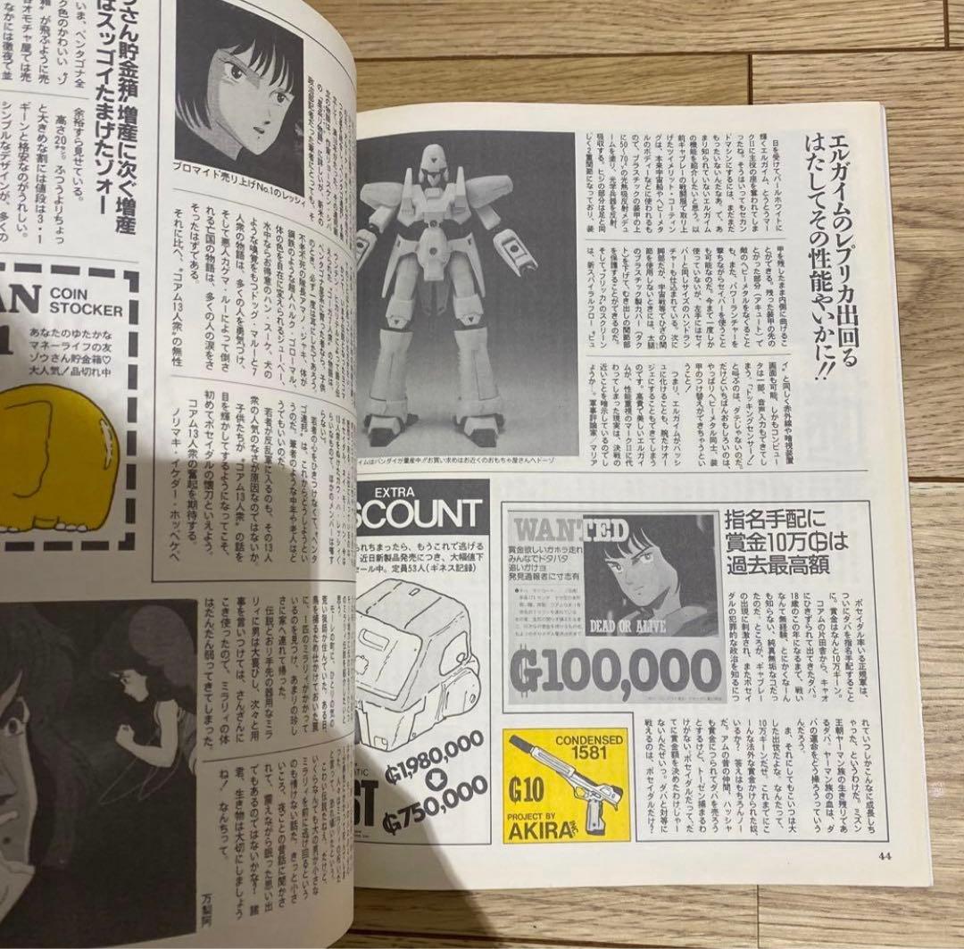 【希少レア】重戦機エルガイム 1、2 セット　ザテレビジョン別冊　アニメシリーズ