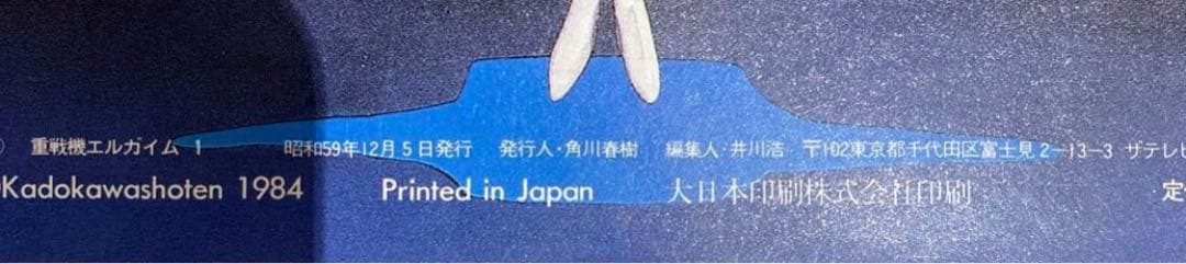 【希少レア】重戦機エルガイム 1、2 セット　ザテレビジョン別冊　アニメシリーズ