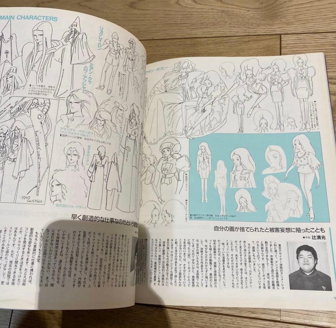 【希少レア】重戦機エルガイム 1、2 セット　ザテレビジョン別冊　アニメシリーズ