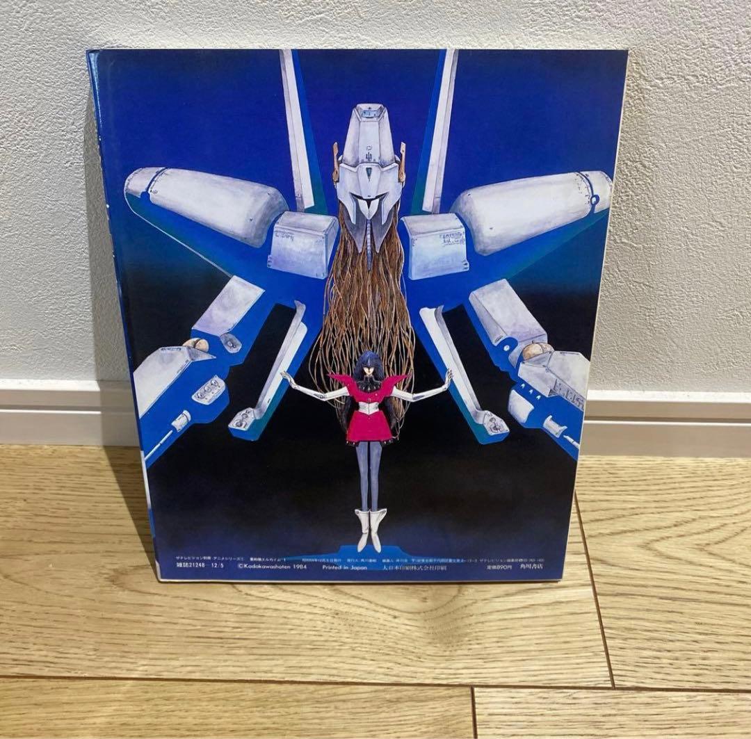 【希少レア】重戦機エルガイム 1、2 セット　ザテレビジョン別冊　アニメシリーズ