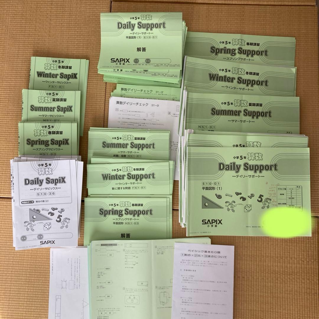 算数SAPIX サピックス5年生　テキスト1年間分テキストフルセット