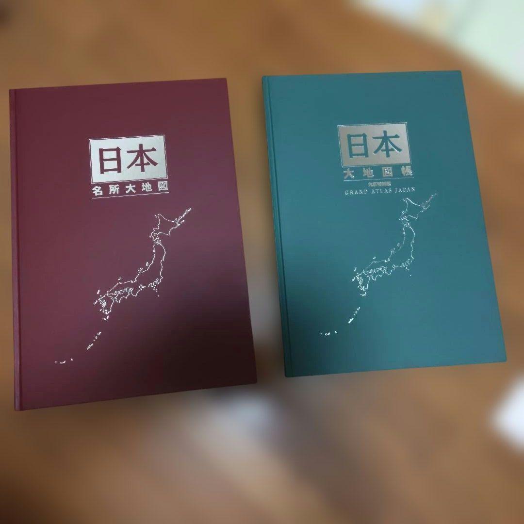 ユーキャン　日本全図・日本大図 セット