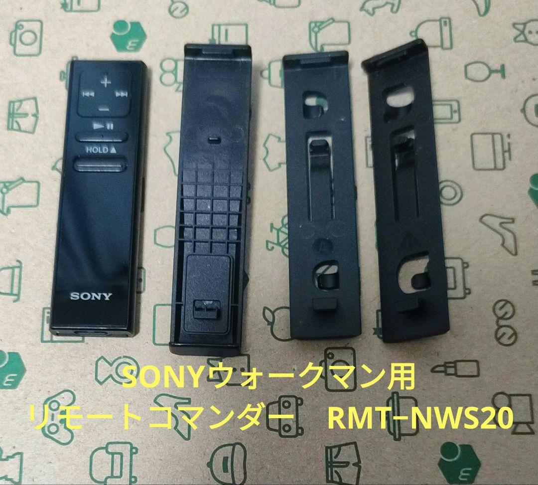 SONYウォークマン用　リモートコマンダー　RMT−NWS20