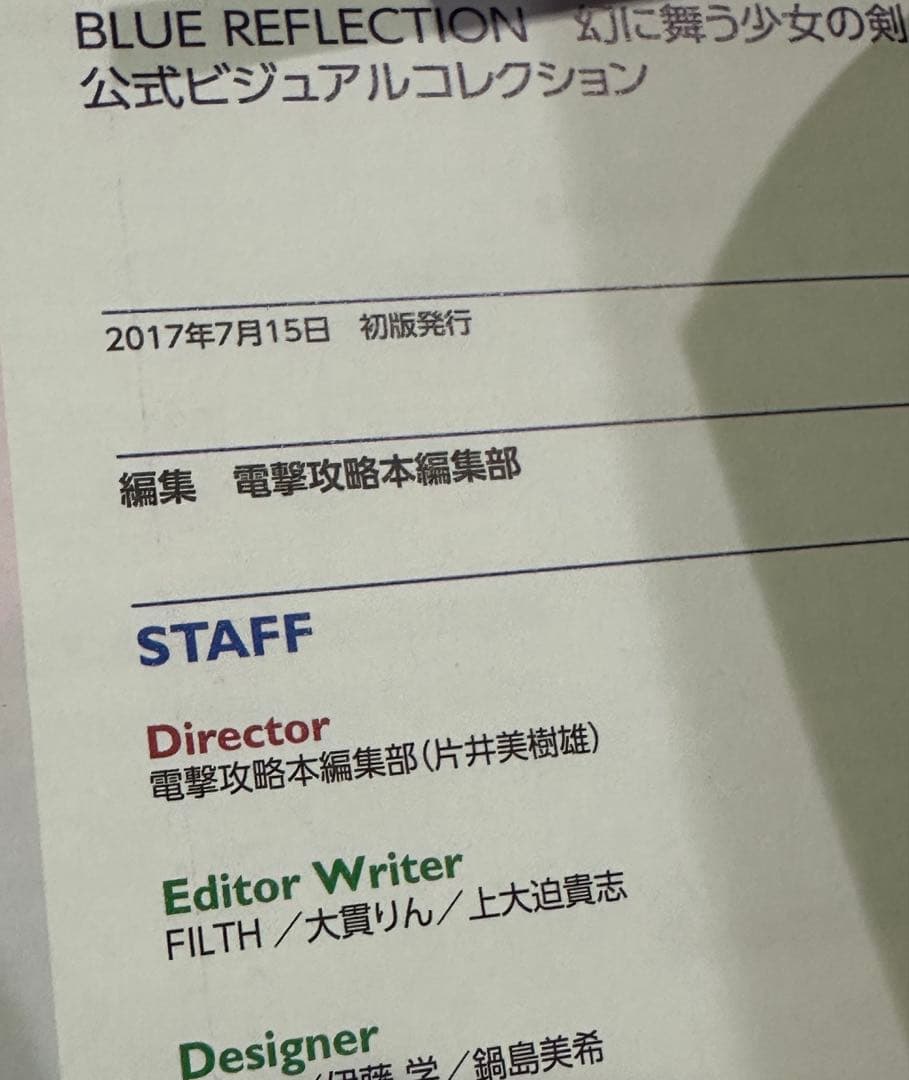 BLUE REFLECTION 幻に舞う少女の剣 公式ビジュアルコレクション