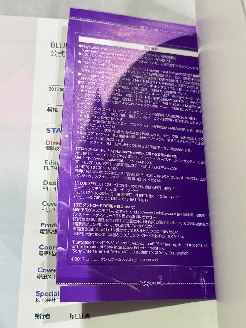 BLUE REFLECTION 幻に舞う少女の剣 公式ビジュアルコレクション