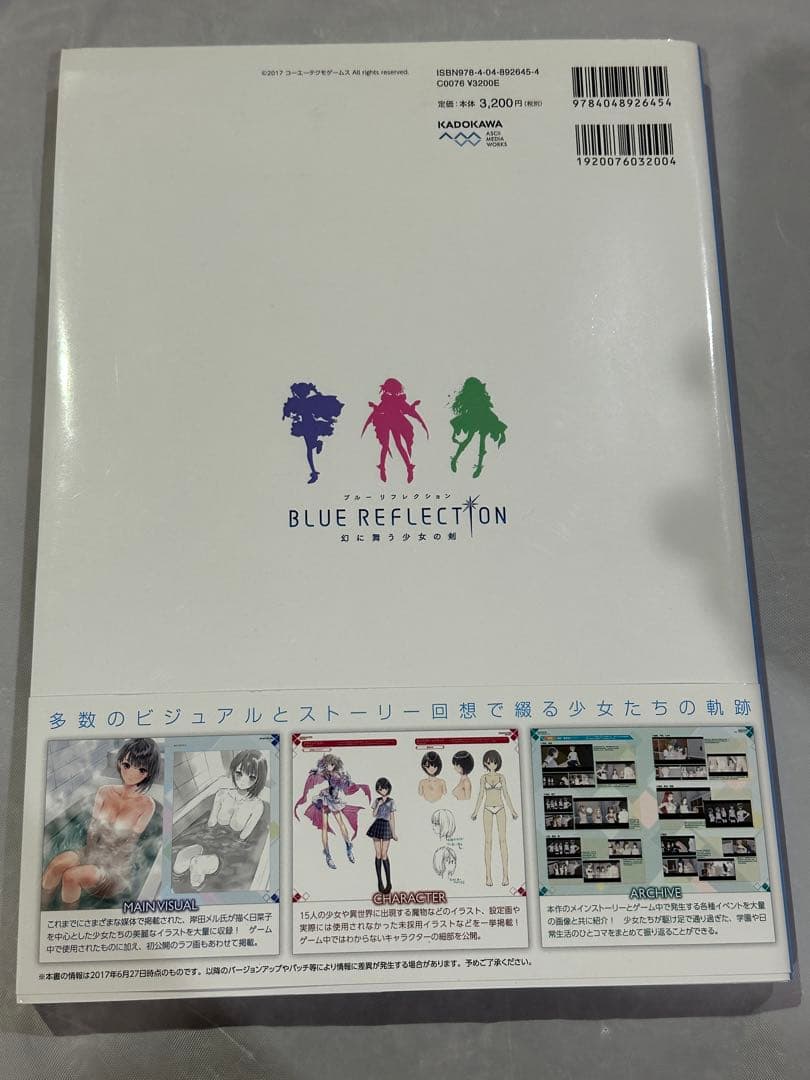 BLUE REFLECTION 幻に舞う少女の剣 公式ビジュアルコレクション