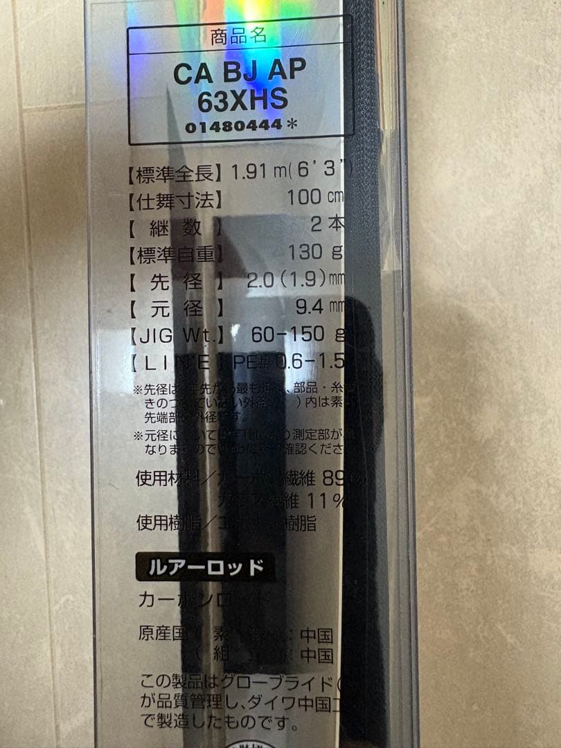 Catalina(キャタリナ) ベイジギングロッド 63XHS スピニング