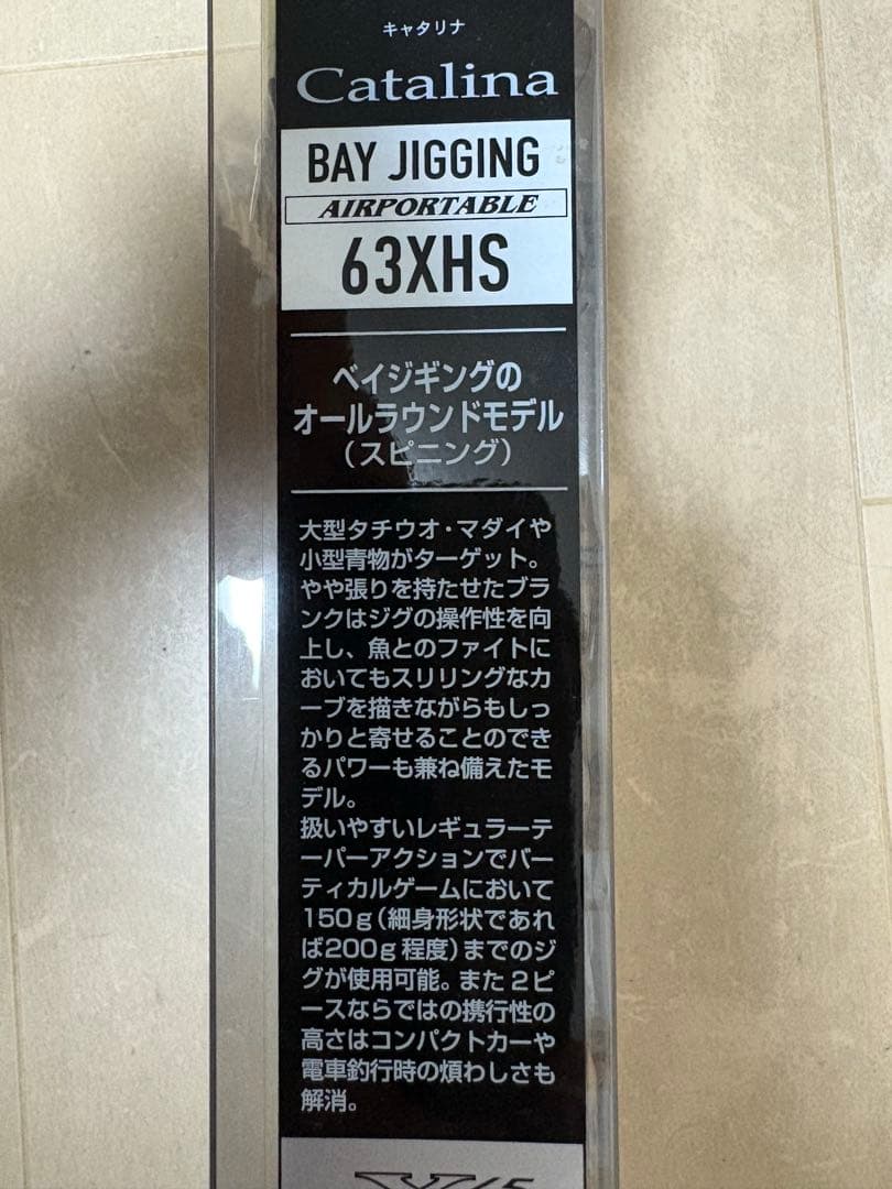 Catalina(キャタリナ) ベイジギングロッド 63XHS スピニング