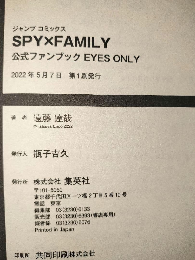 希少 美品 スパイファミリー 全19巻 初版 帯付 新品有