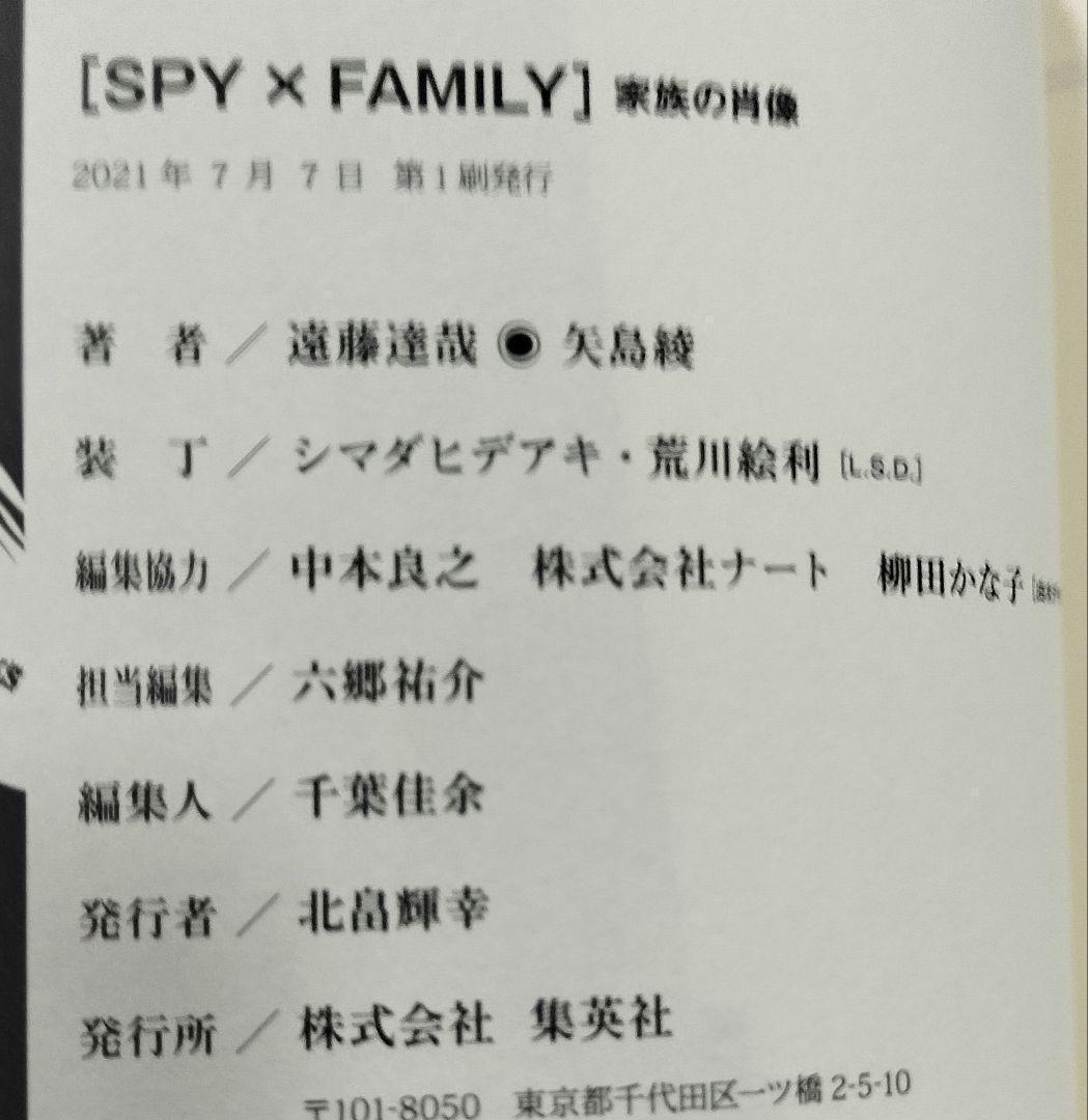 希少 美品 スパイファミリー 全19巻 初版 帯付 新品有