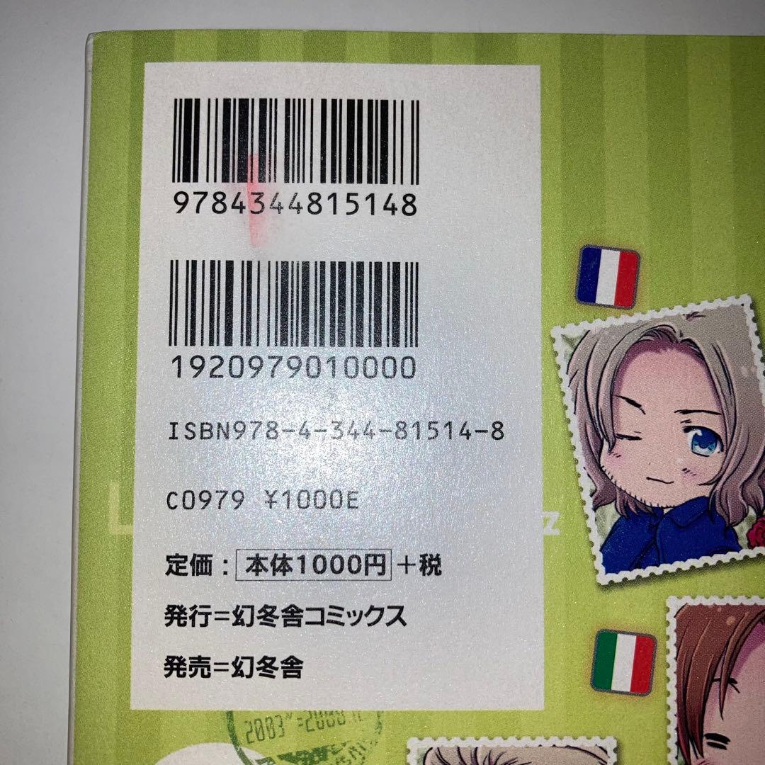 マンガ　ヘタリア全巻＋ワールドスターズ全巻+ギャングスタ1巻　計15冊セット