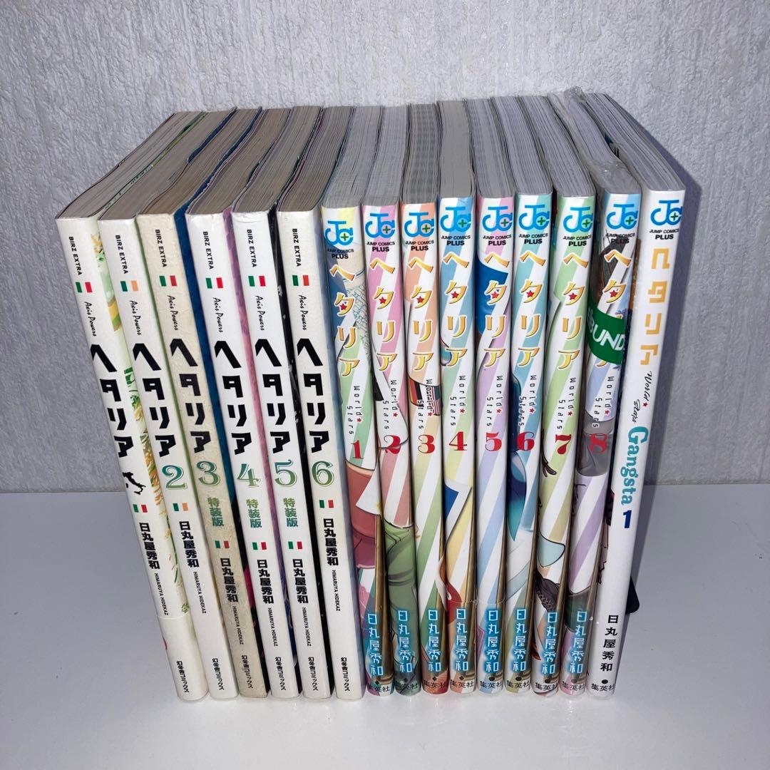 マンガ　ヘタリア全巻＋ワールドスターズ全巻+ギャングスタ1巻　計15冊セット
