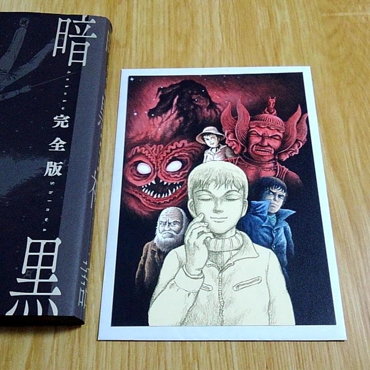 諸星大二郎 暗黒神話 完全版