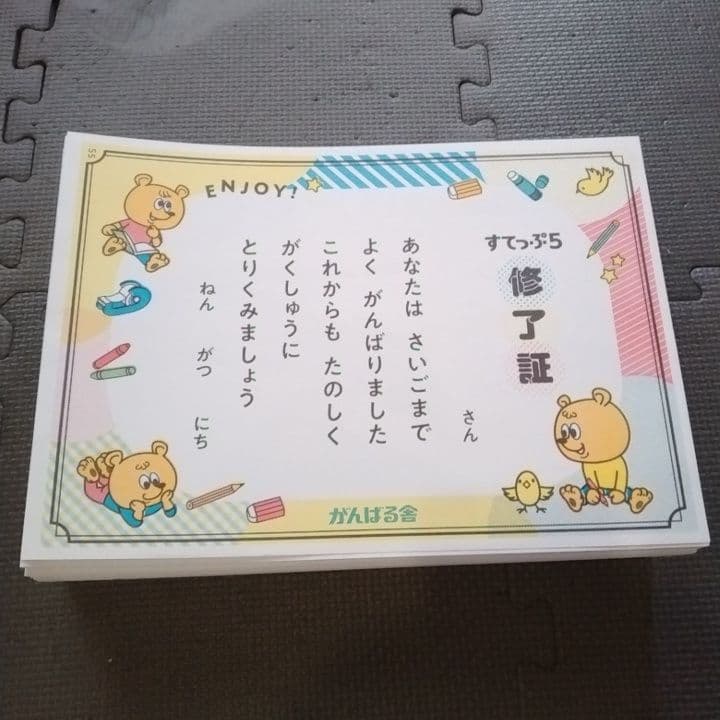 がんばる舎 すてっぷ5