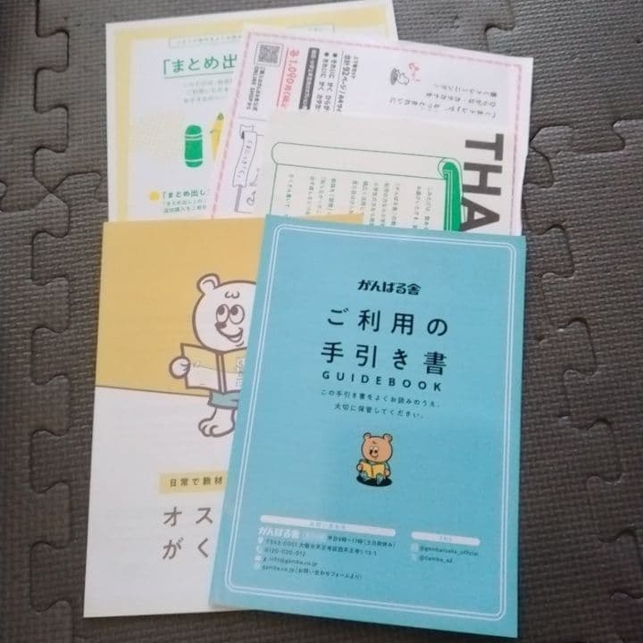 がんばる舎 すてっぷ5