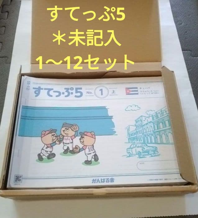 がんばる舎 すてっぷ5