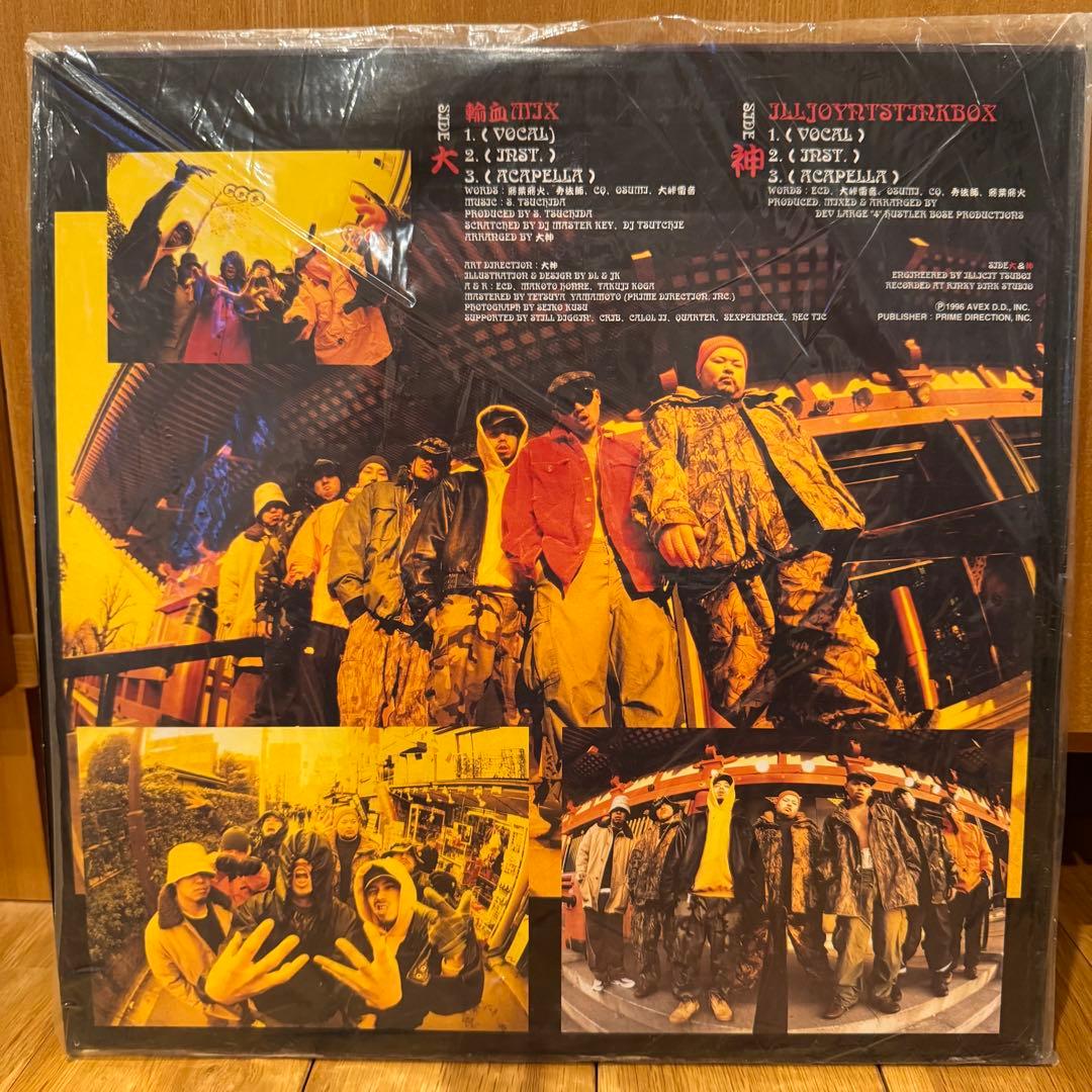 大神 大怪我　アナログレコード