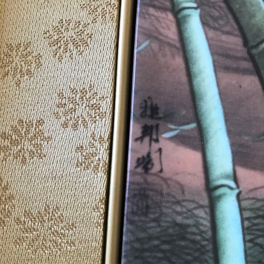 橋本雅邦「龍虎図屏風」陶板画 限定250部 保証書付 額装 B