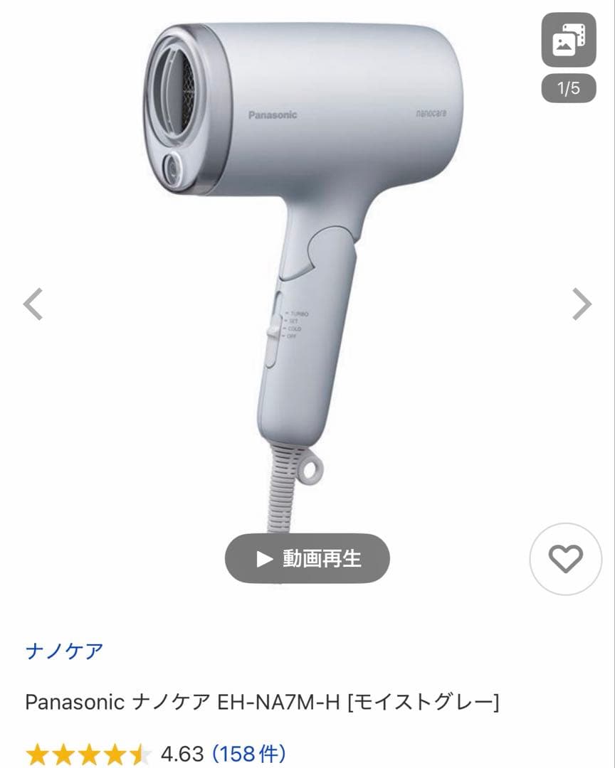 Panasonic ナノケア EH-NA7M-H [モイストグレー]