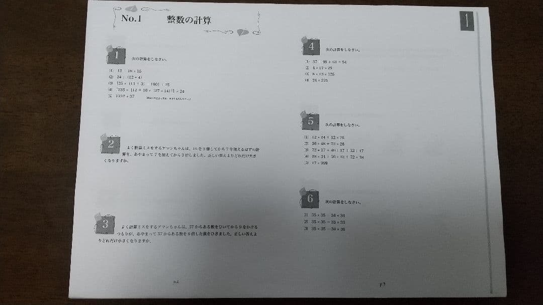 小5 算数 最高レベル特訓問題集