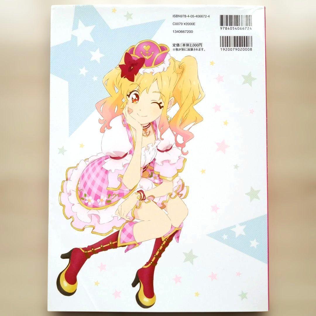 アイカツ!フォトonステージ!! メモリアルコレクション 初版