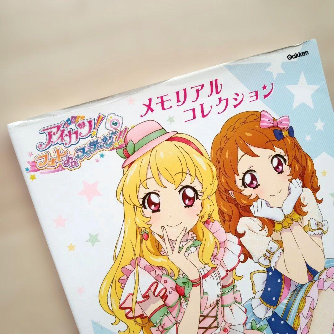 アイカツ!フォトonステージ!! メモリアルコレクション 初版