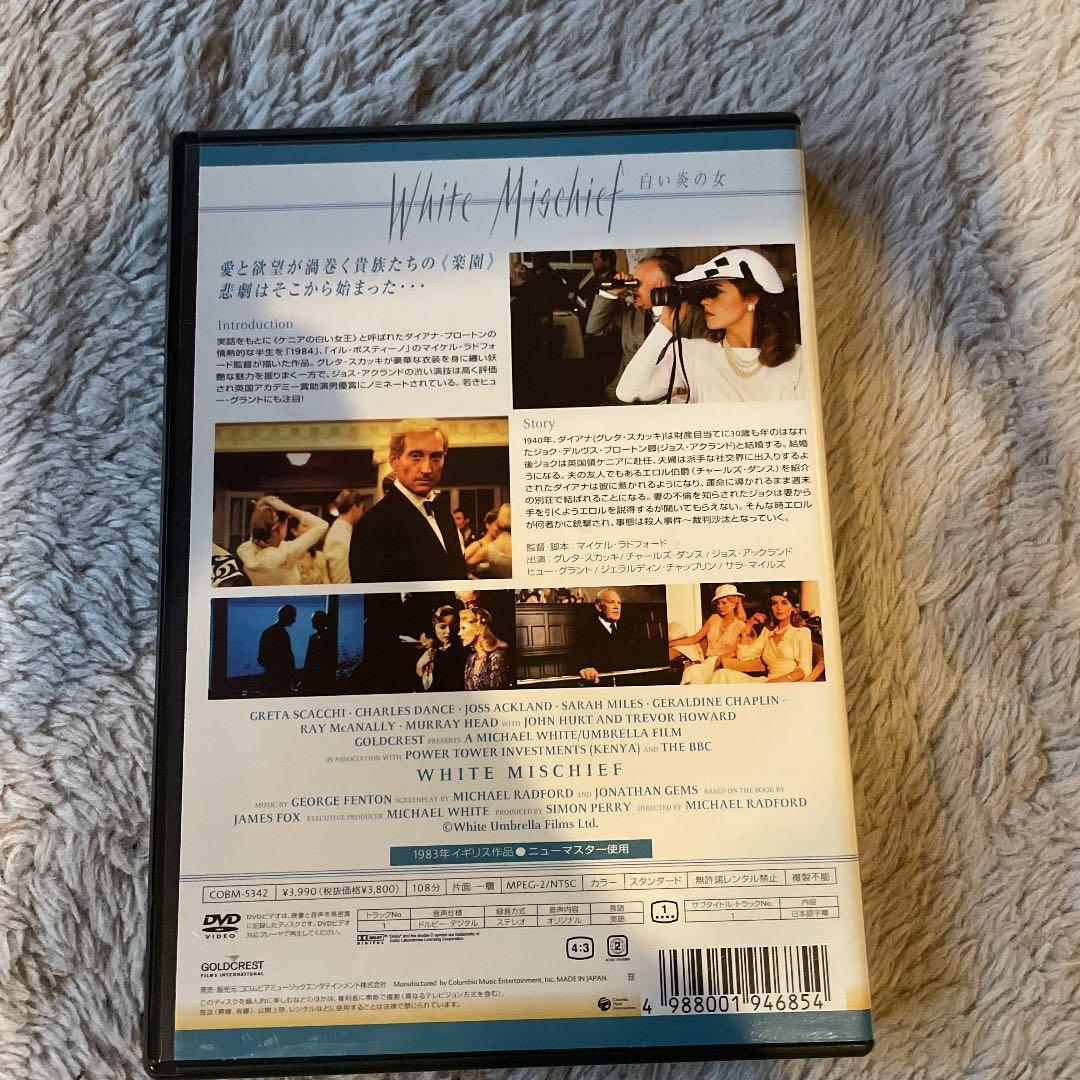 白い炎の女('87英)