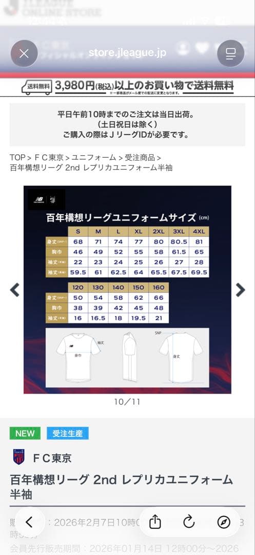 FC東京2ndユニフォーム 百年構想リーグ