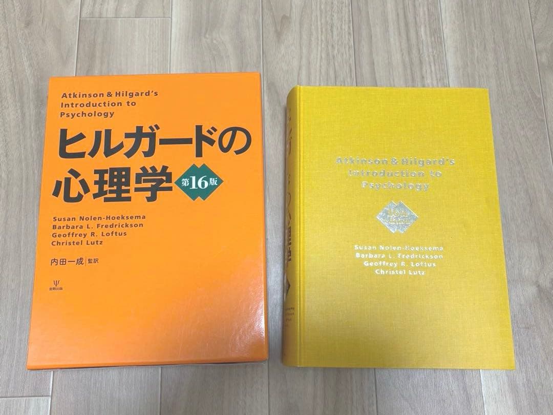 ヒルガードの心理学 第16版　（書き込みあり）