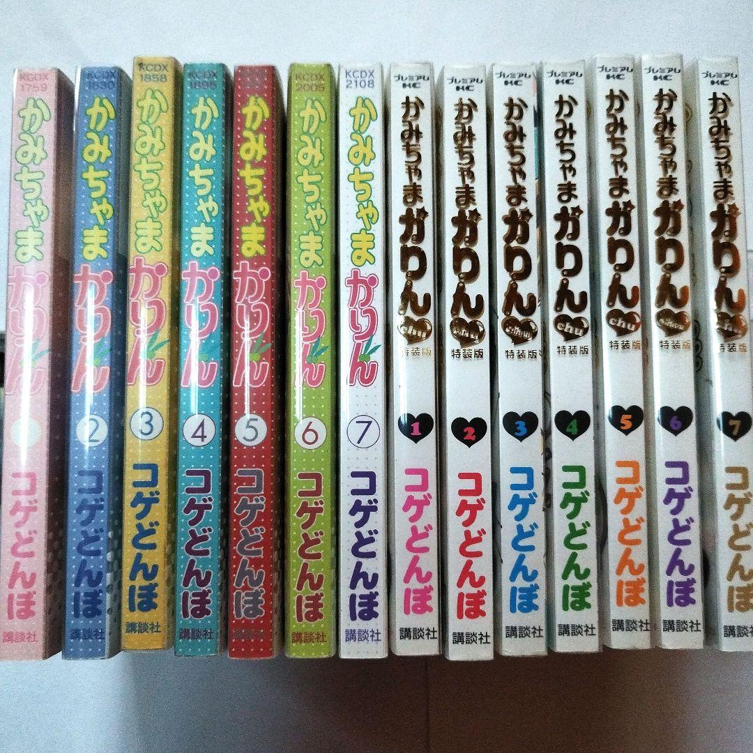 かみちゃま かりん chu　ちゅ　全巻　完結　特装版　セット　コゲどんぼ　講談社