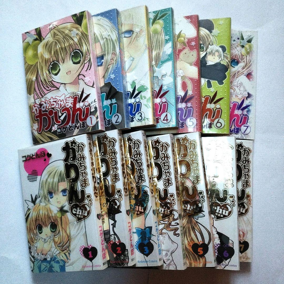 かみちゃま かりん chu　ちゅ　全巻　完結　特装版　セット　コゲどんぼ　講談社