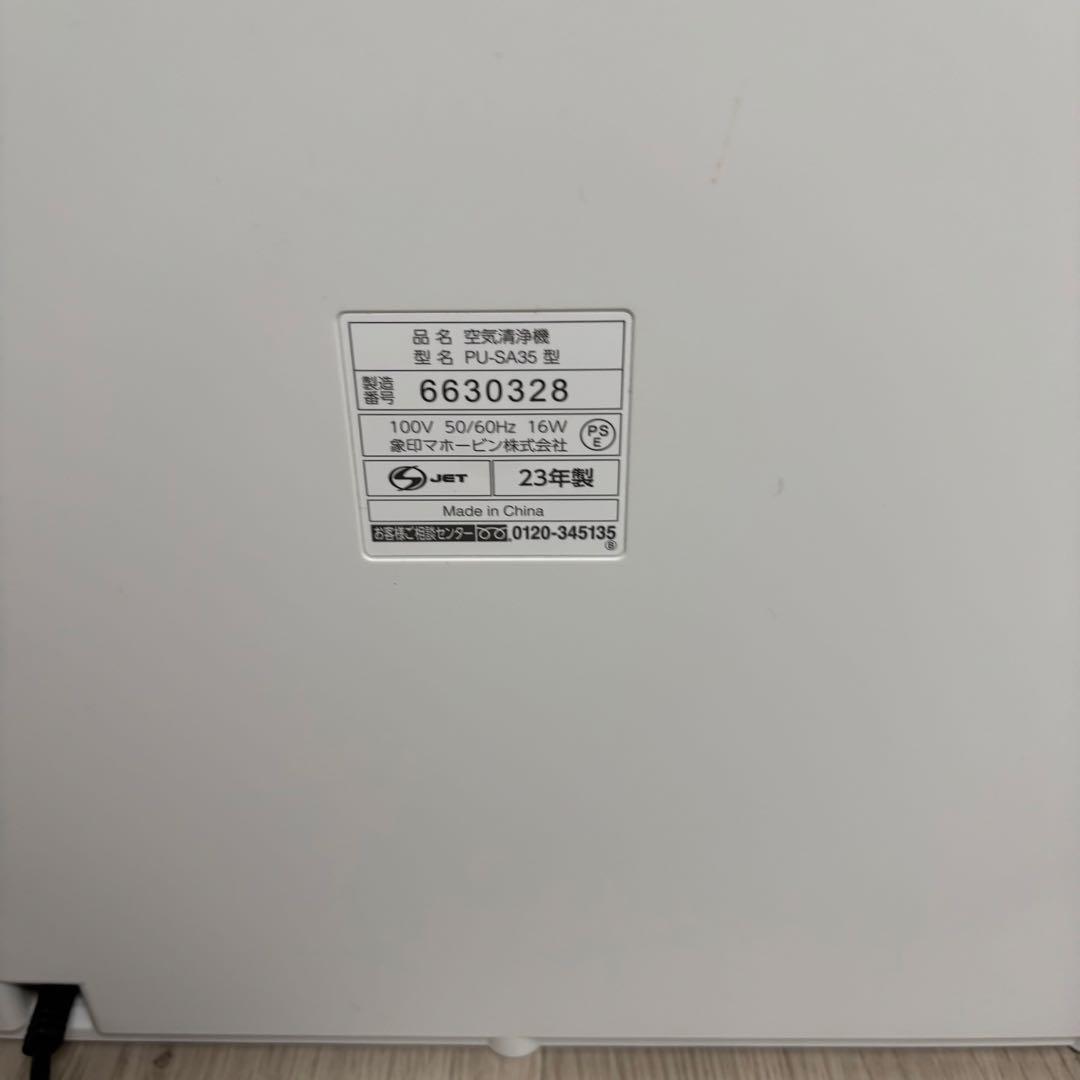 2023年製　象印 PU-SA35-WA 空気清浄機　ホワイト