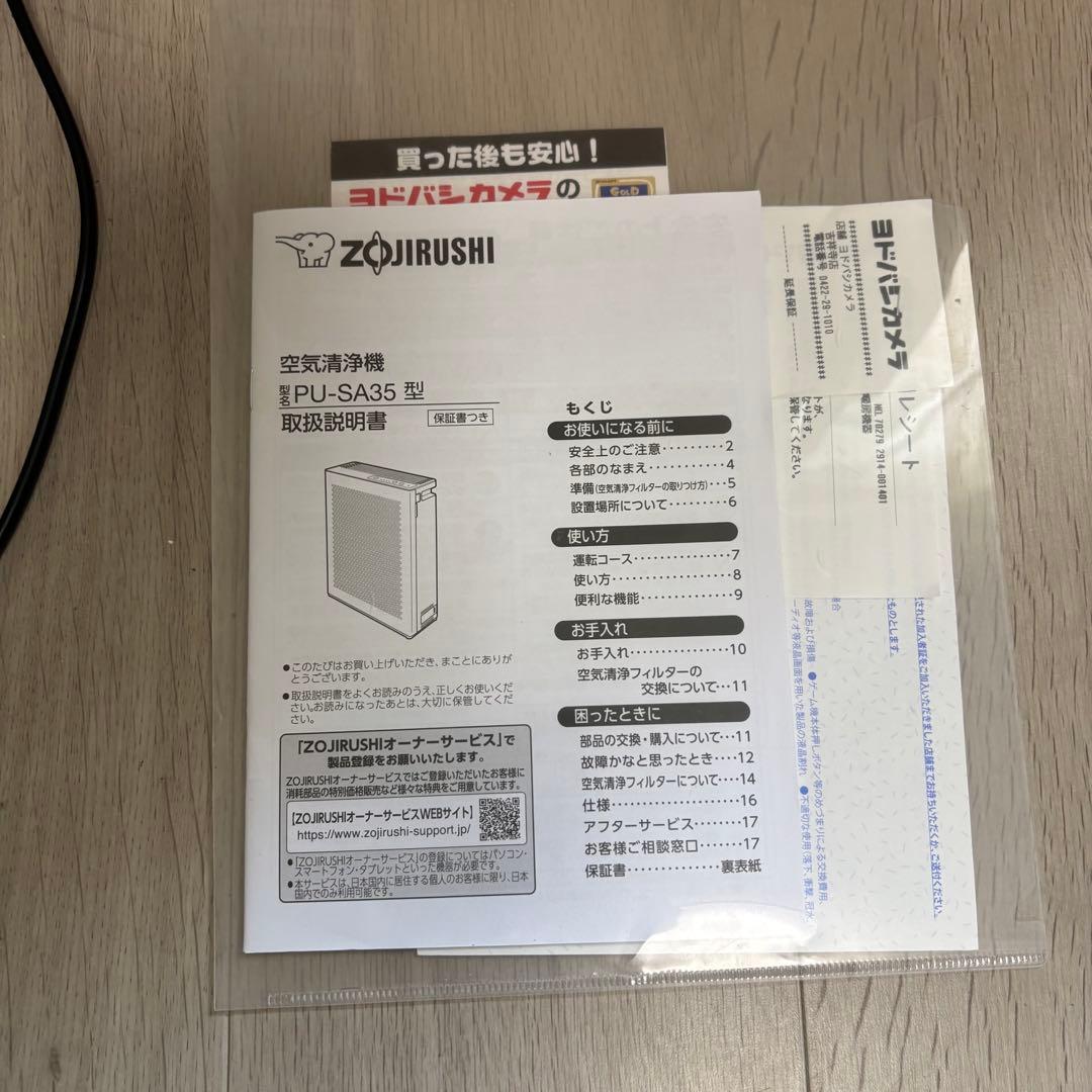 2023年製　象印 PU-SA35-WA 空気清浄機　ホワイト