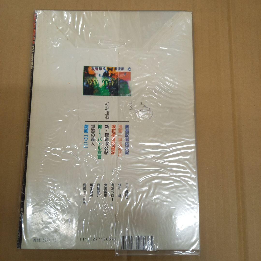 実話時代　2000　12