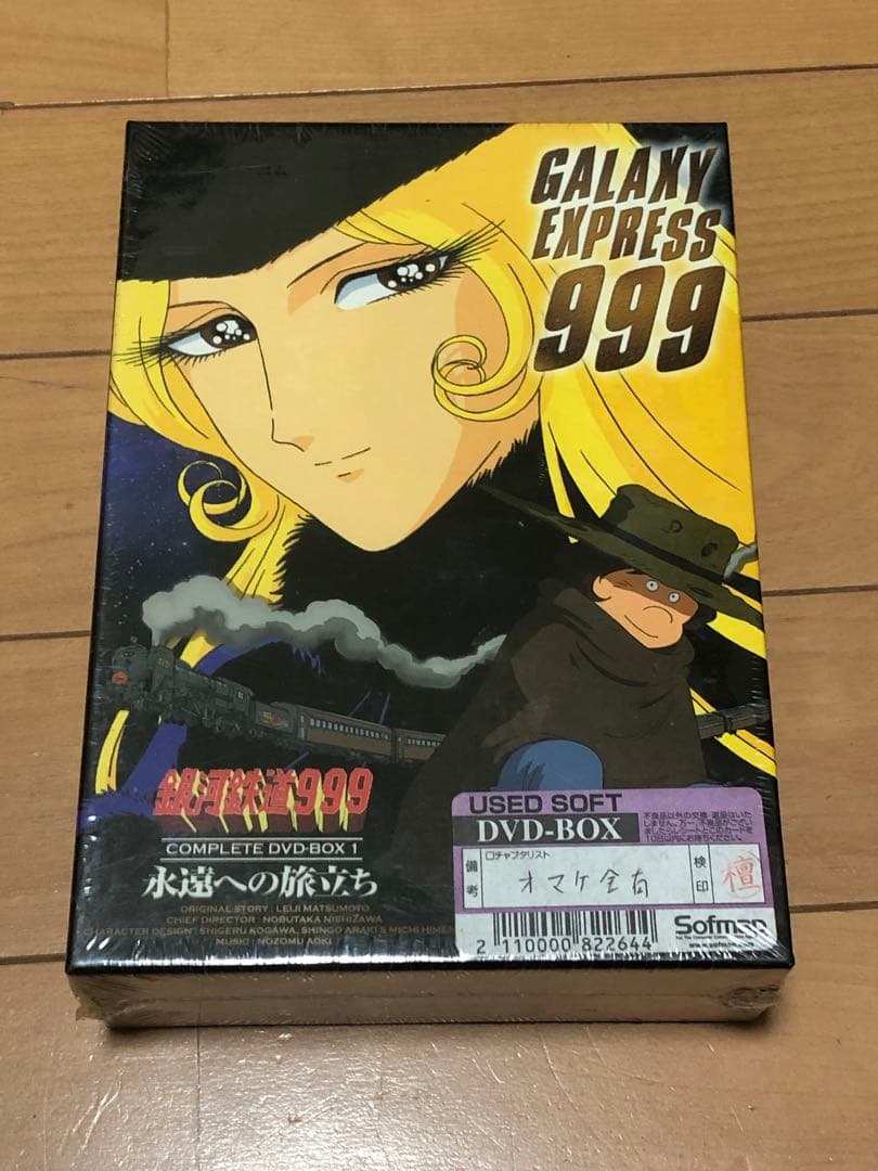 銀河鉄道999 COMPLETE DVD-BOX 1 「永遠への旅立ち」　未開封