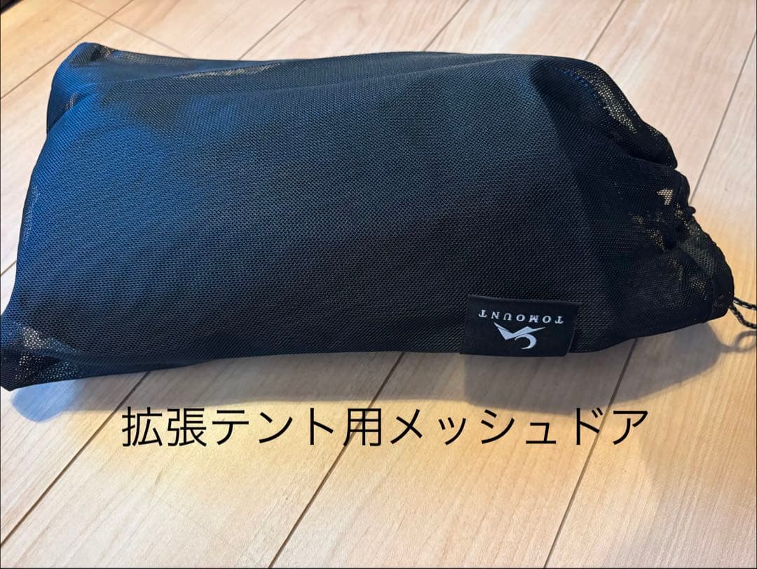 o*n様 TOMOUNT G-moon TC & TC拡張テント/メッシュドア