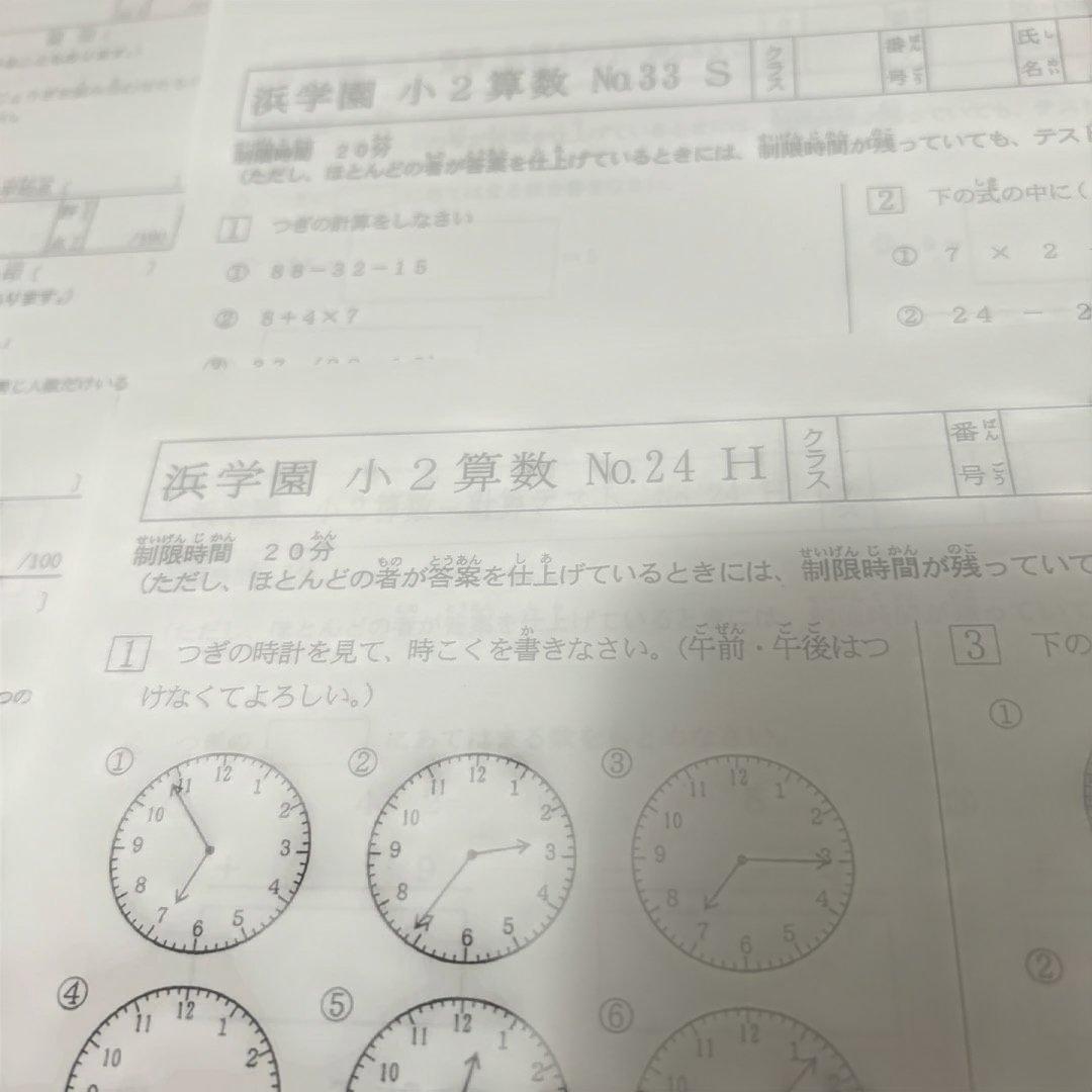㉓ A 浜学園　小2 算数　公開学力テスト　小テスト　最高レベル特訓