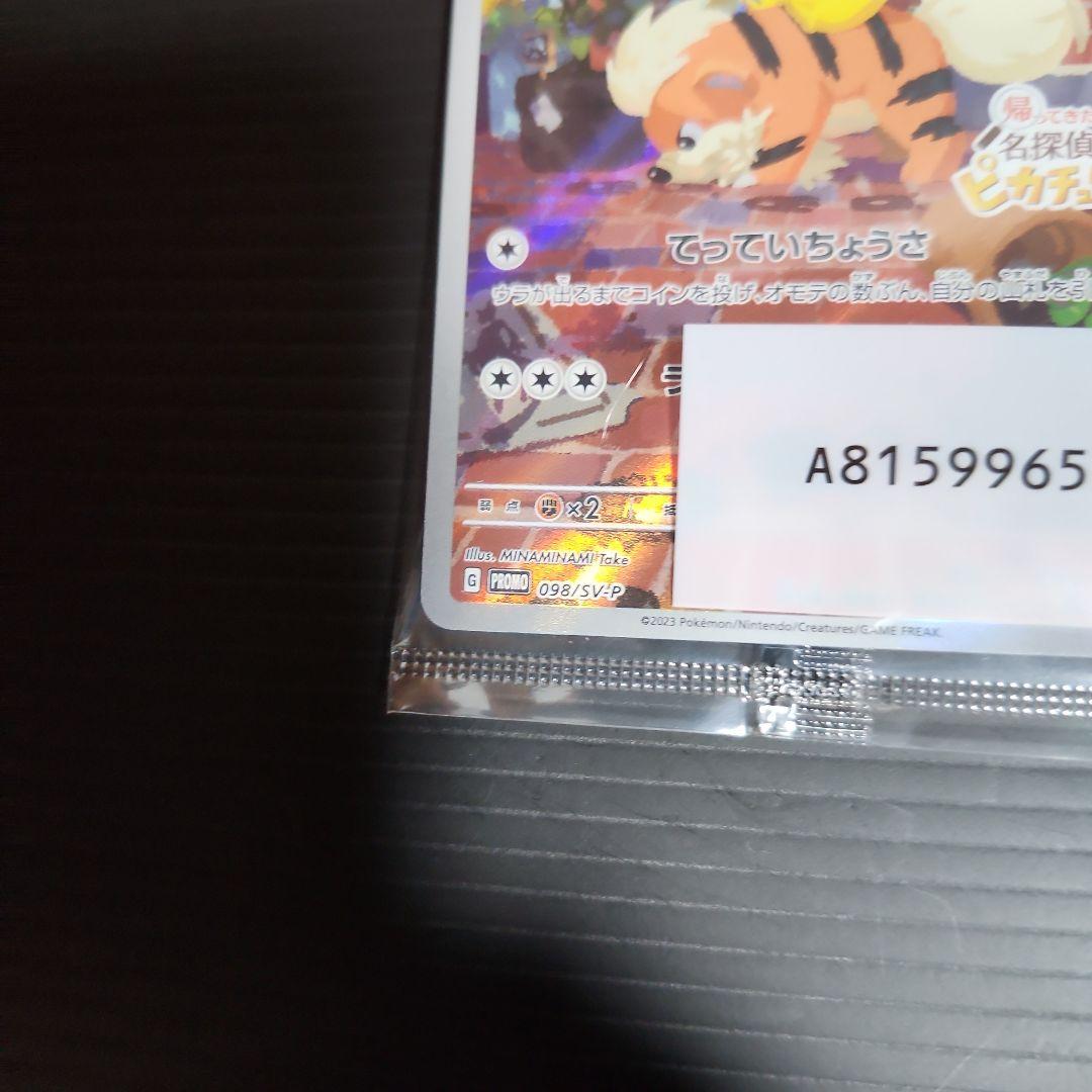 探偵ピカチュウ プロモカード　Switchソフト　早期特典フィギュア　おまけ付き