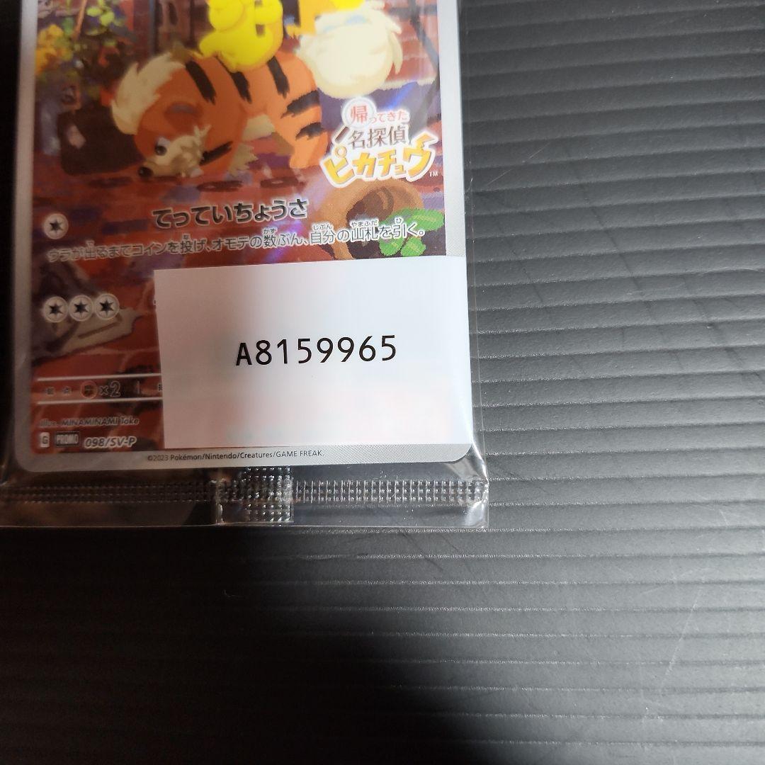 探偵ピカチュウ プロモカード　Switchソフト　早期特典フィギュア　おまけ付き