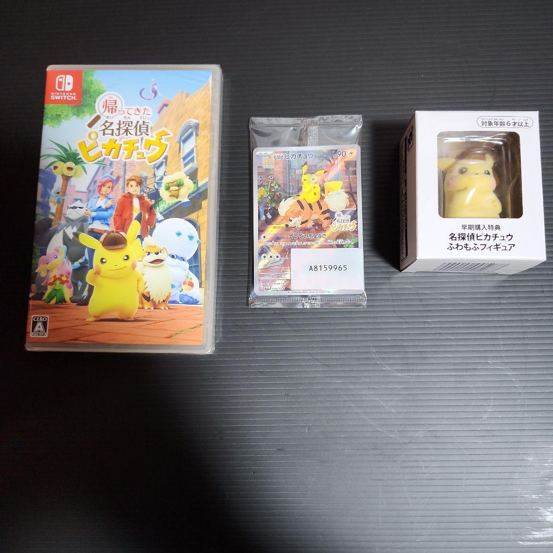 探偵ピカチュウ プロモカード　Switchソフト　早期特典フィギュア　おまけ付き