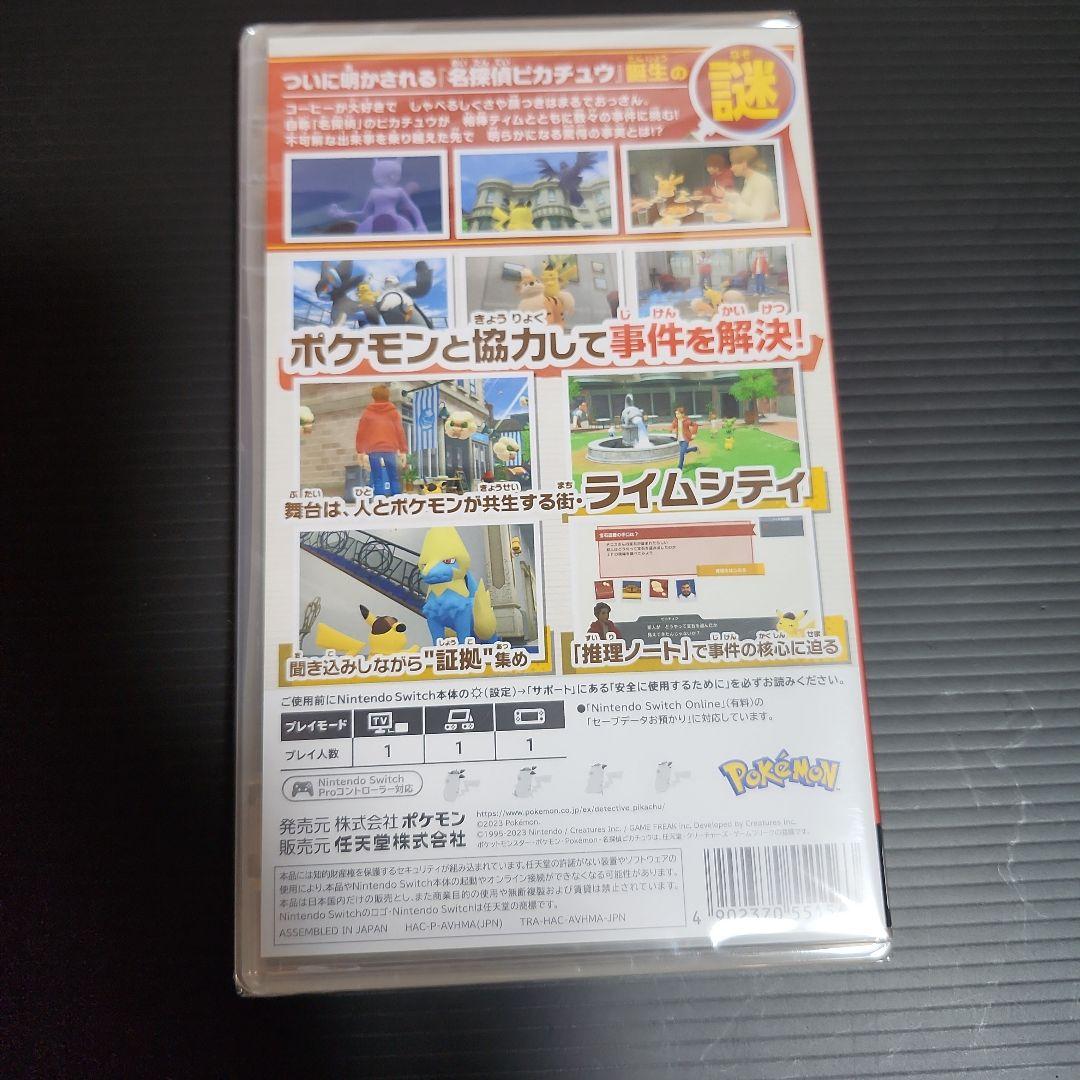探偵ピカチュウ プロモカード　Switchソフト　早期特典フィギュア　おまけ付き