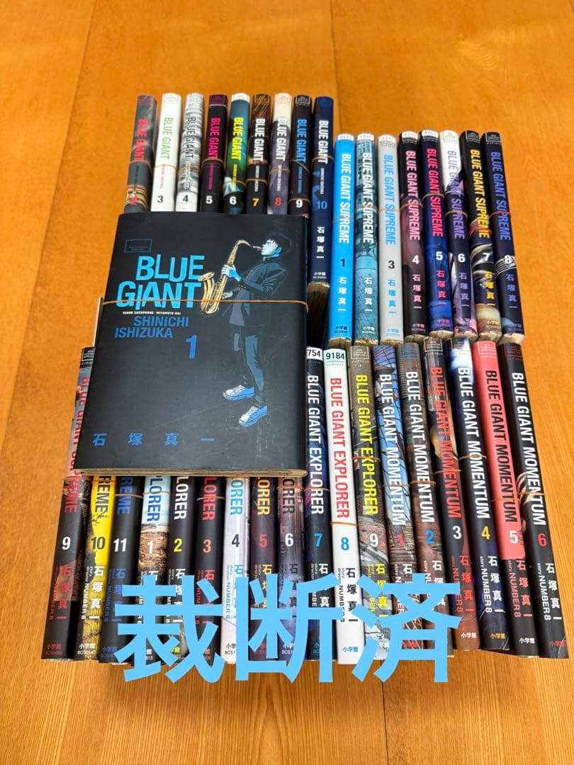 [裁断済]BLUE GIANT シリーズ 全巻(36冊)セット