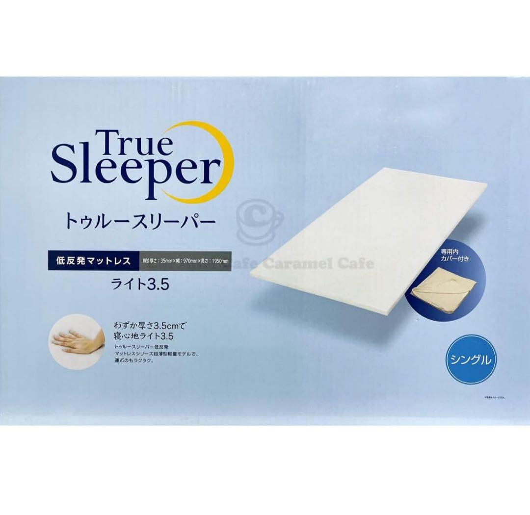 「いおり」トゥルースリーパー　ライト3.5 シングル　新品未開封