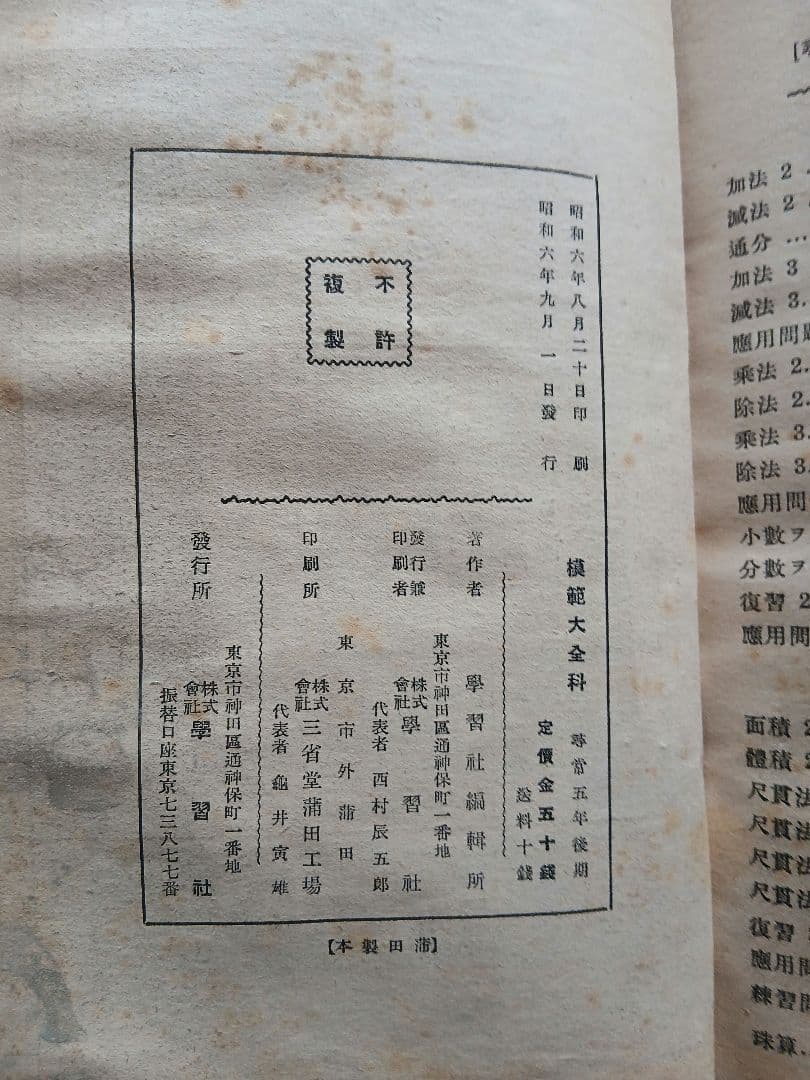 昭和6年発行　模範大全科　尋常5年後期