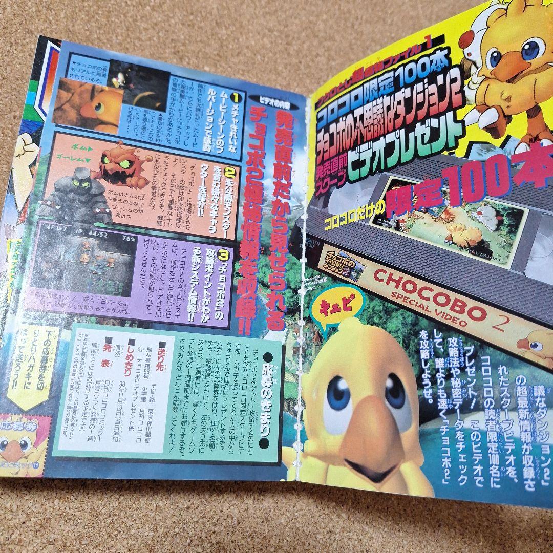 月刊コロコロコミック 11月号 '98/No.247